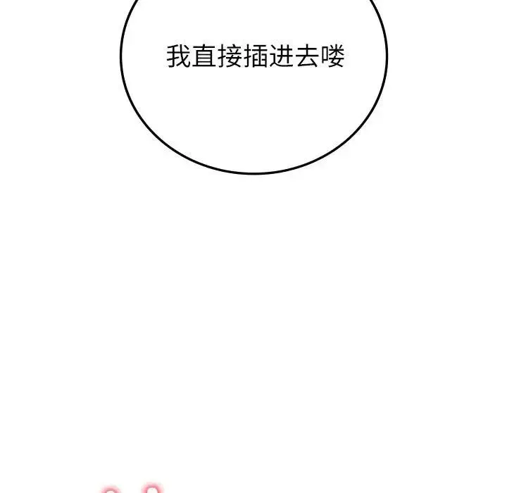 回不去的婚姻 第7話 第67页