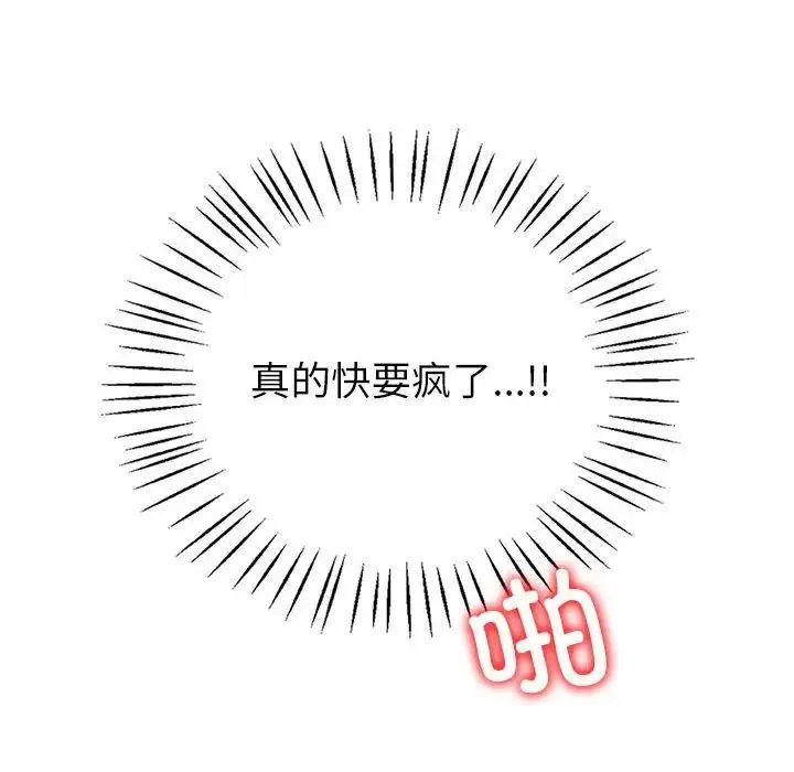 回不去的婚姻 第7話 第82页