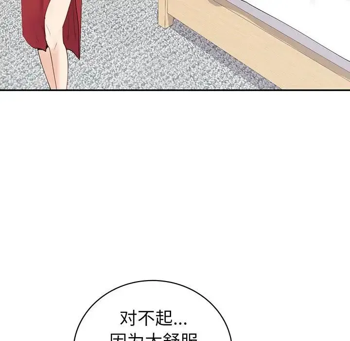 回不去的婚姻 第7話 第137页