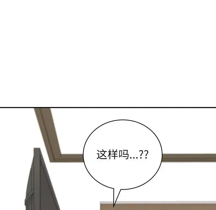 回不去的婚姻 第7話 第92页
