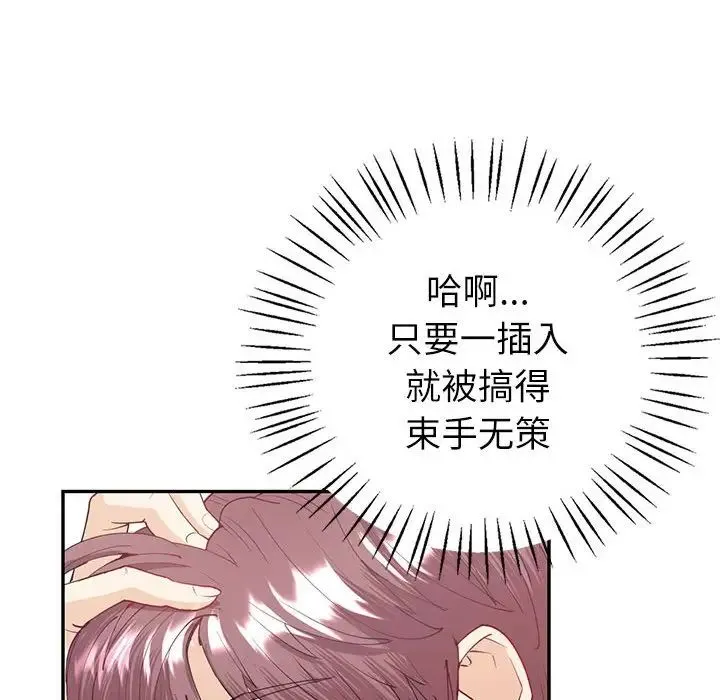 回不去的婚姻 第7話 第151页