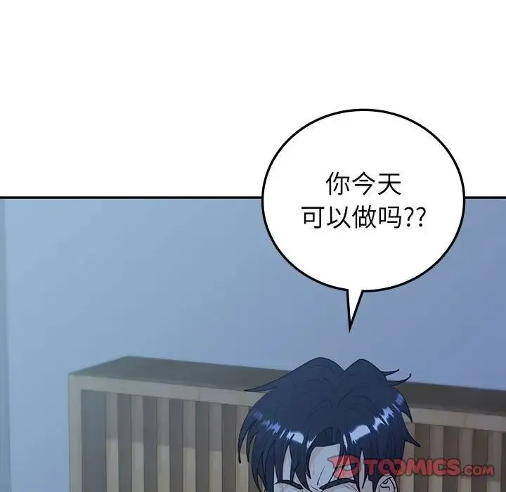 回不去的婚姻 第7話 第165页