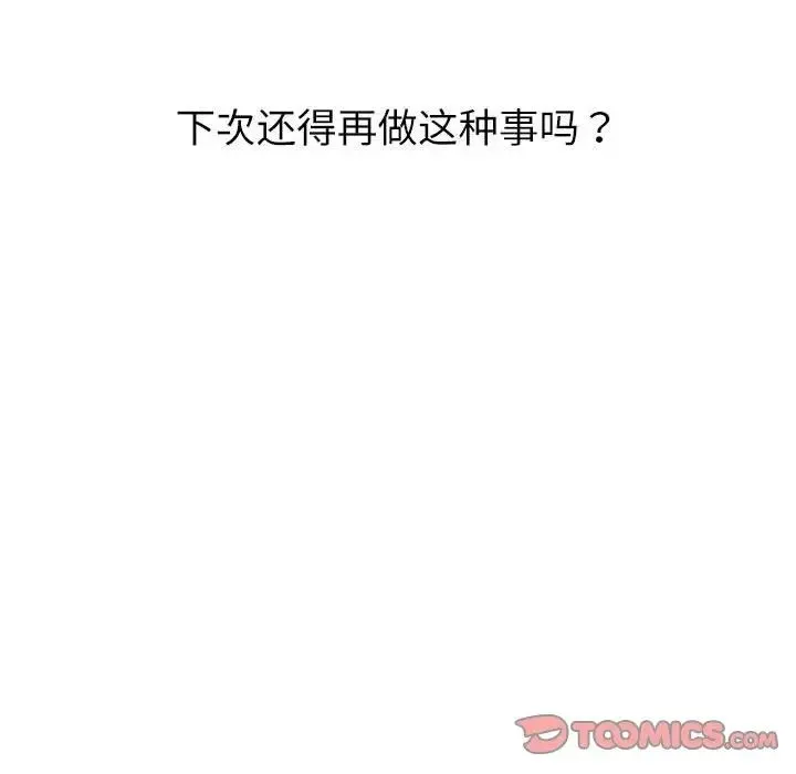 回不去的婚姻 第7話 第159页