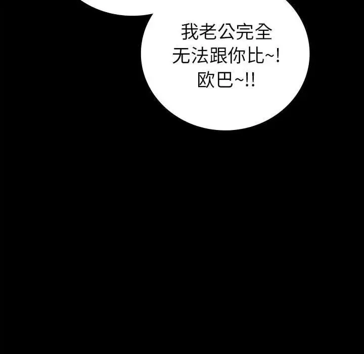 回不去的婚姻 第2话 第150页