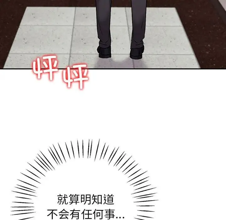 回不去的婚姻 第2话 第207页