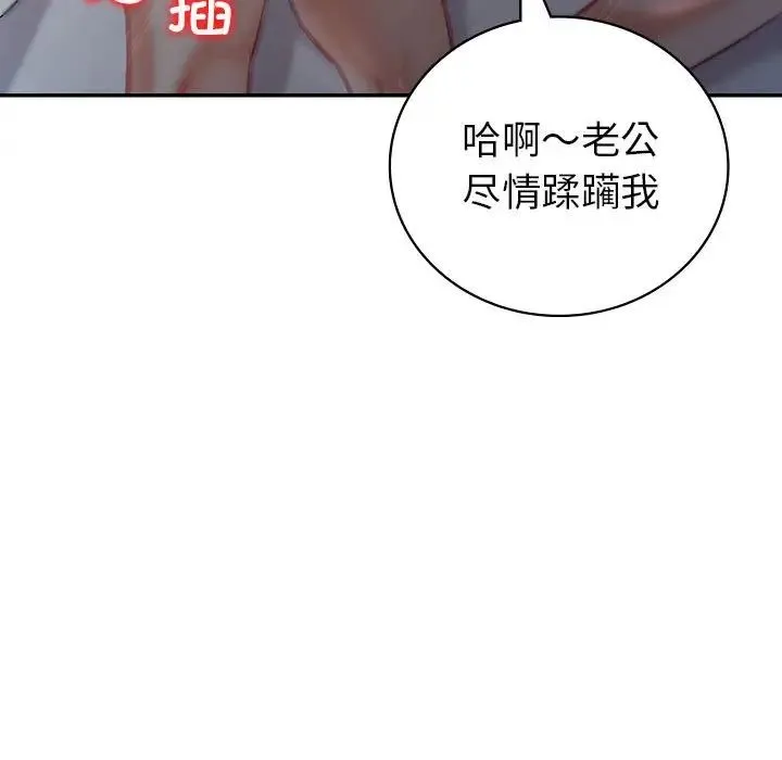 回不去的婚姻 第2话 第67页