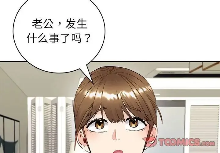 回不去的婚姻 第2话 第4页