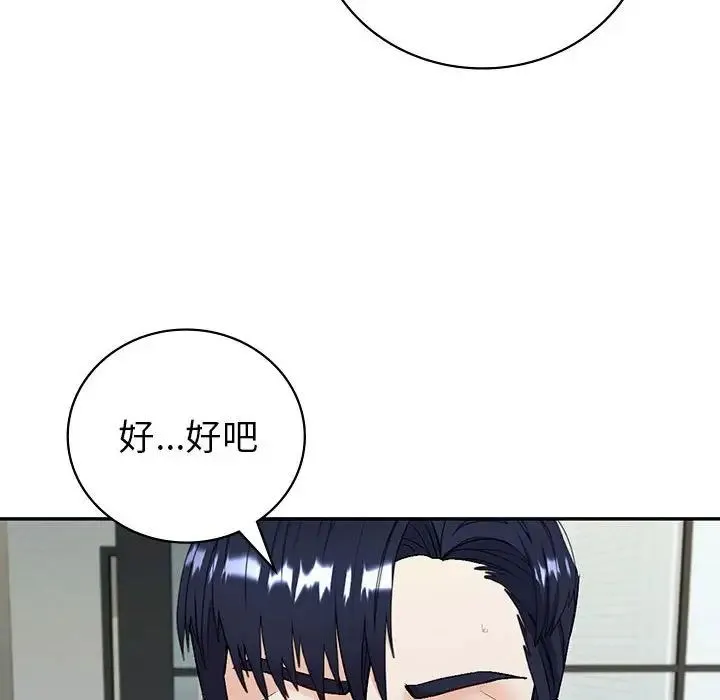回不去的婚姻 第2话 第16页