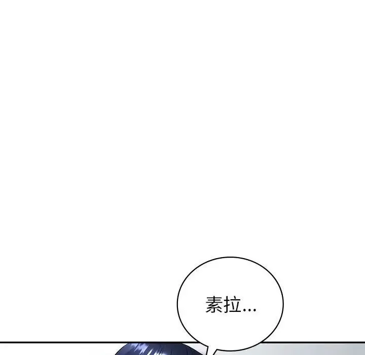 回不去的婚姻 第2话 第43页