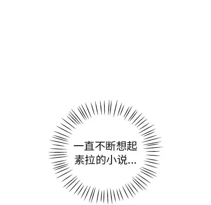 回不去的婚姻 第2话 第32页