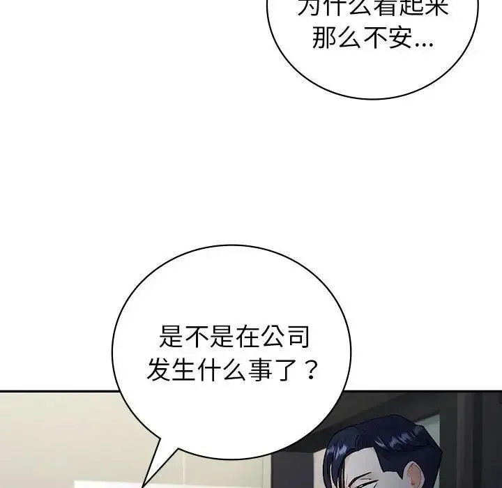 回不去的婚姻 第2话 第6页