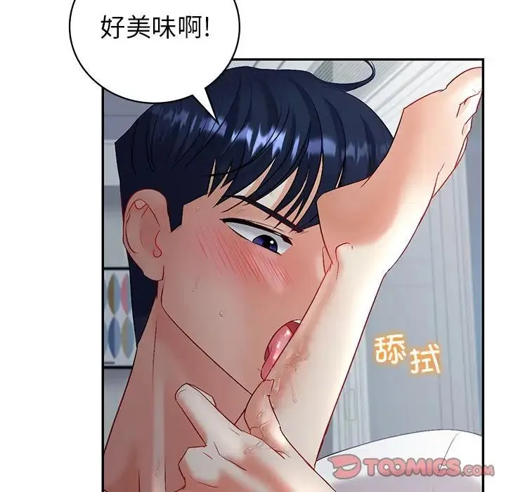 回不去的婚姻 第2话 第84页