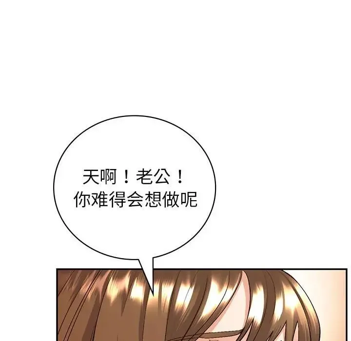 回不去的婚姻 第2话 第41页