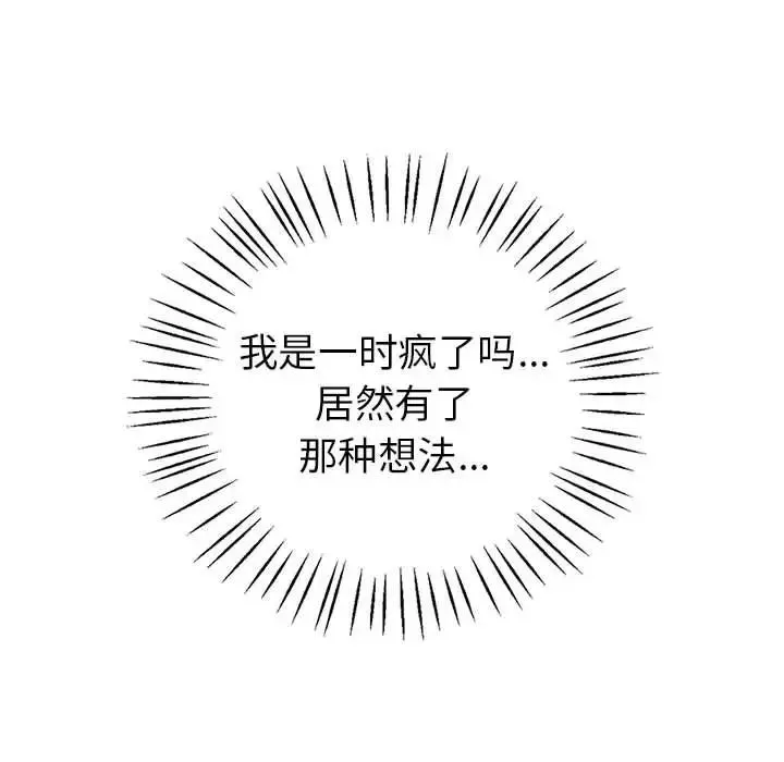回不去的婚姻 第2话 第18页