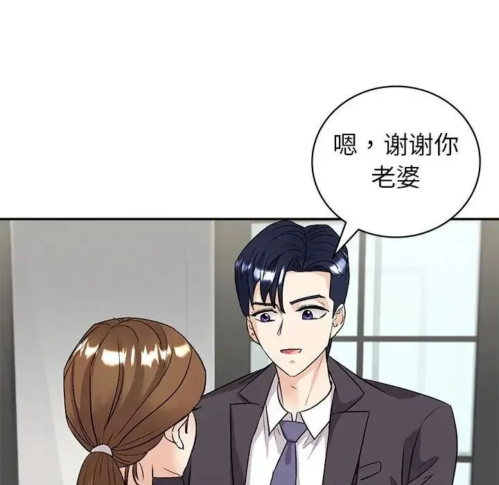 回不去的婚姻 第2话 第19页