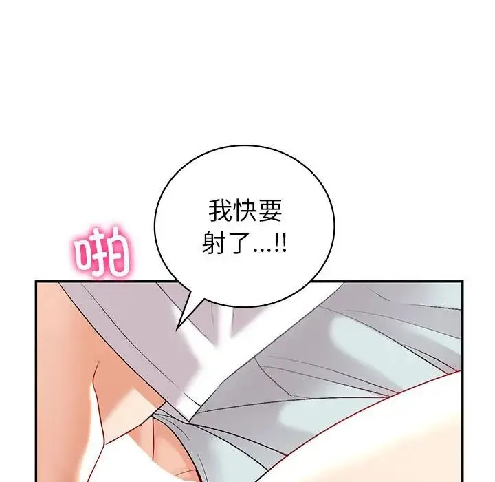 回不去的婚姻 第2话 第86页