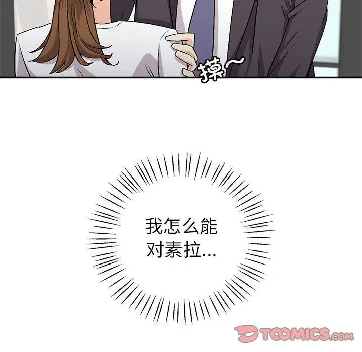 回不去的婚姻 第2话 第20页