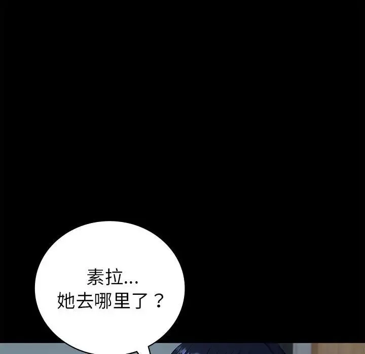回不去的婚姻 第2话 第121页