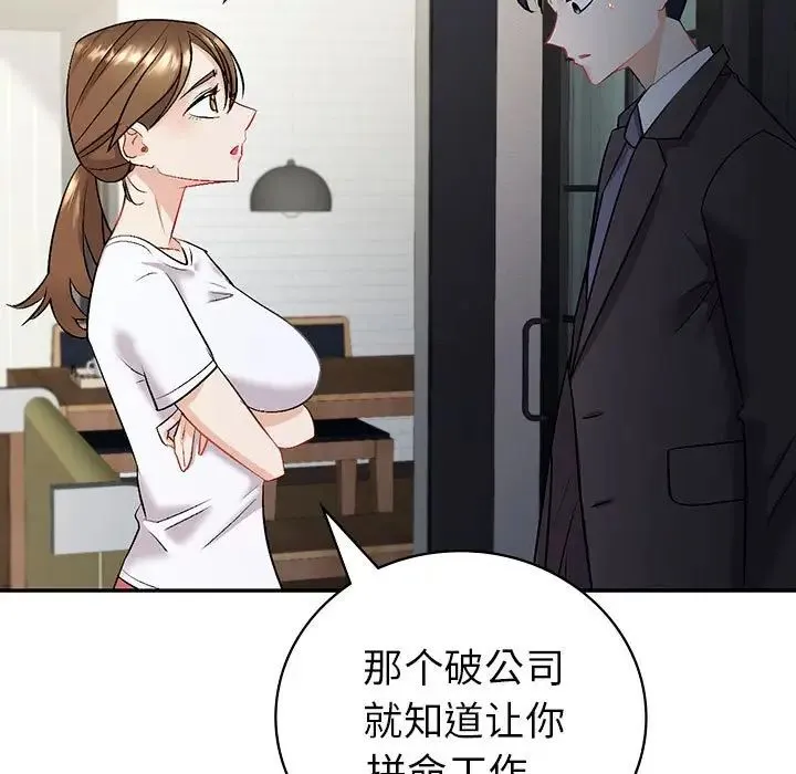 回不去的婚姻 第2话 第7页