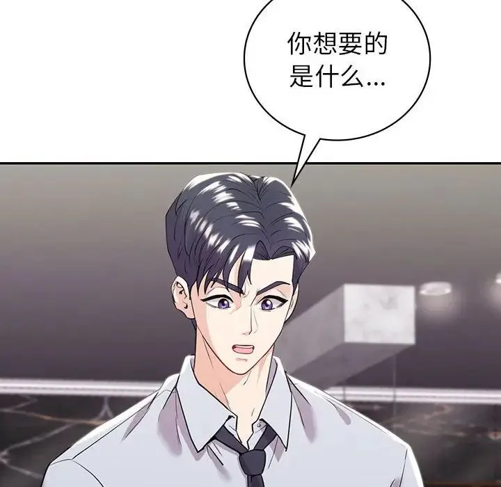 回不去的婚姻 第19話 第95页