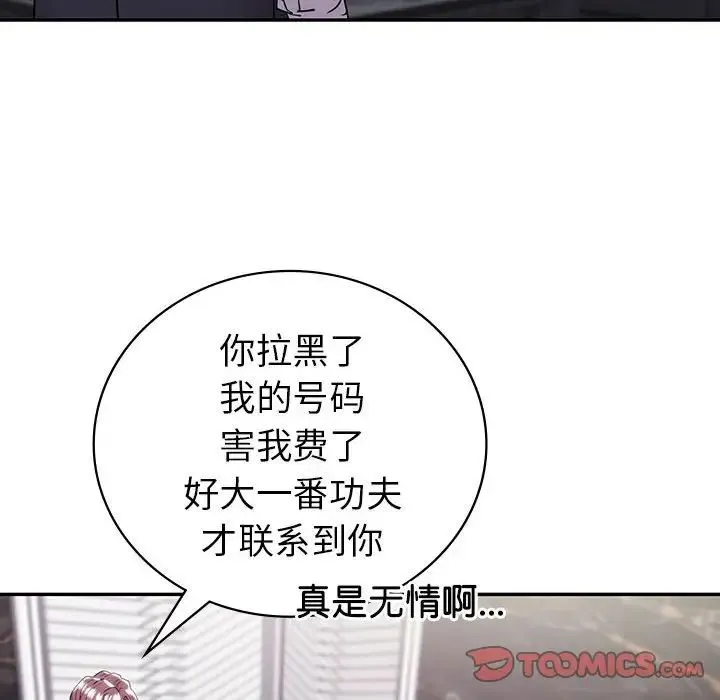 回不去的婚姻 第19話 第99页