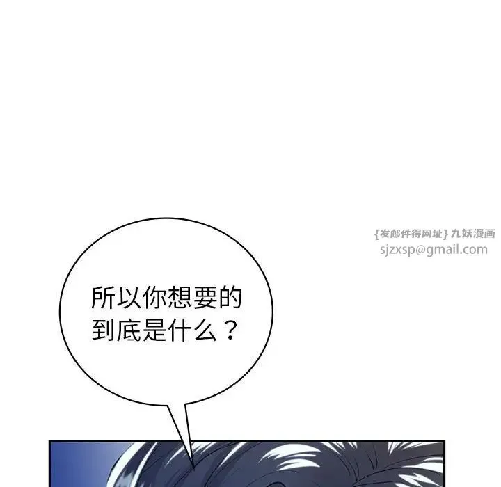 回不去的婚姻 第19話 第103页