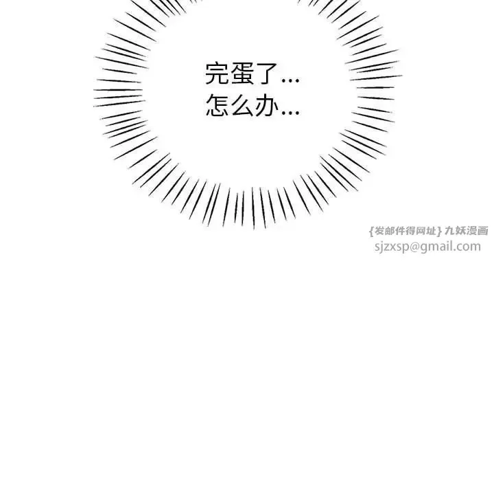 回不去的婚姻 第19話 第89页