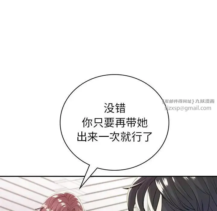 回不去的婚姻 第19話 第112页