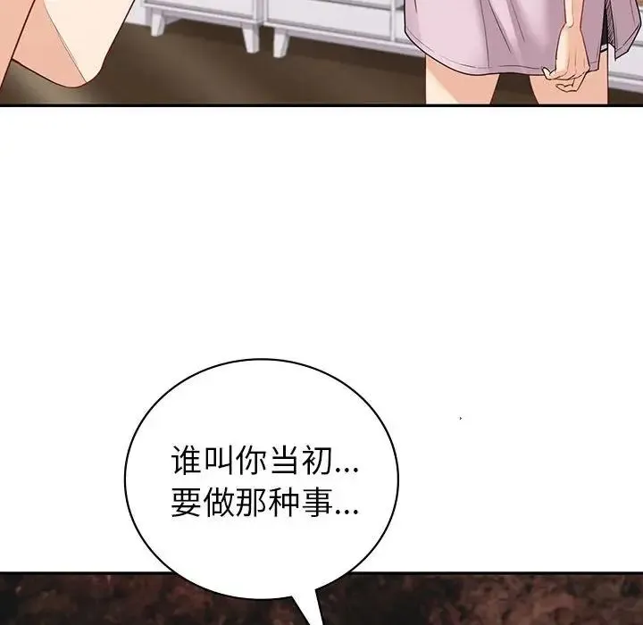 回不去的婚姻 第19話 第133页