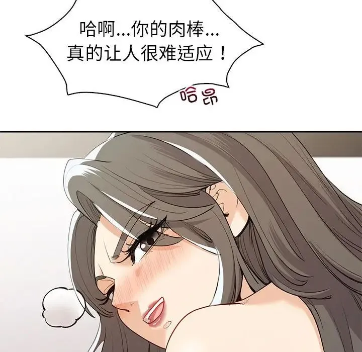 回不去的婚姻 第19話 第43页