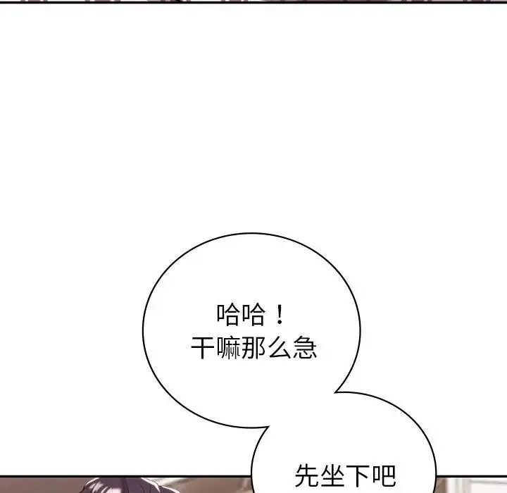 回不去的婚姻 第19話 第97页
