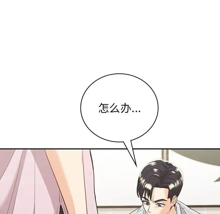 回不去的婚姻 第19話 第126页