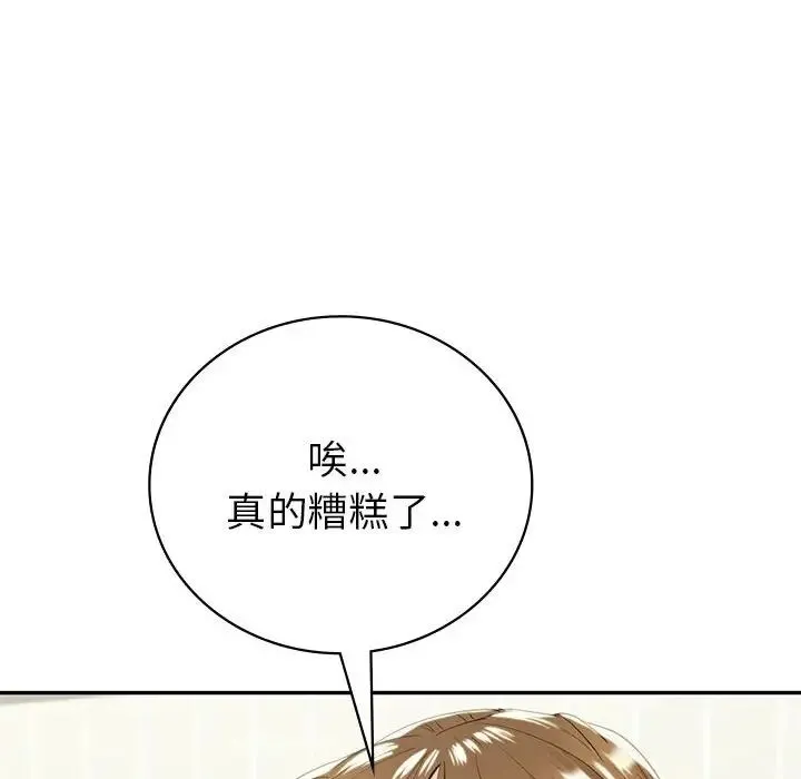 回不去的婚姻 第19話 第124页
