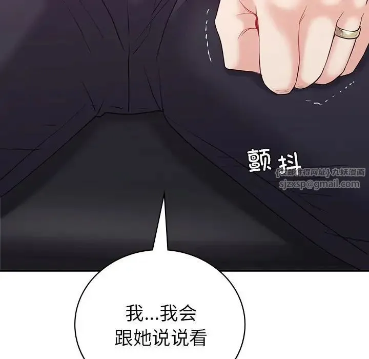 回不去的婚姻 第19話 第115页