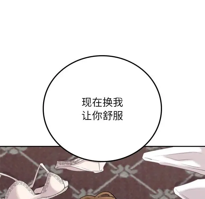 回不去的婚姻 第11話 第144页