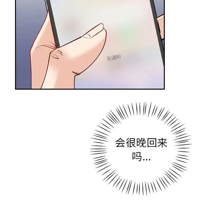 回不去的婚姻 第11話 第73页