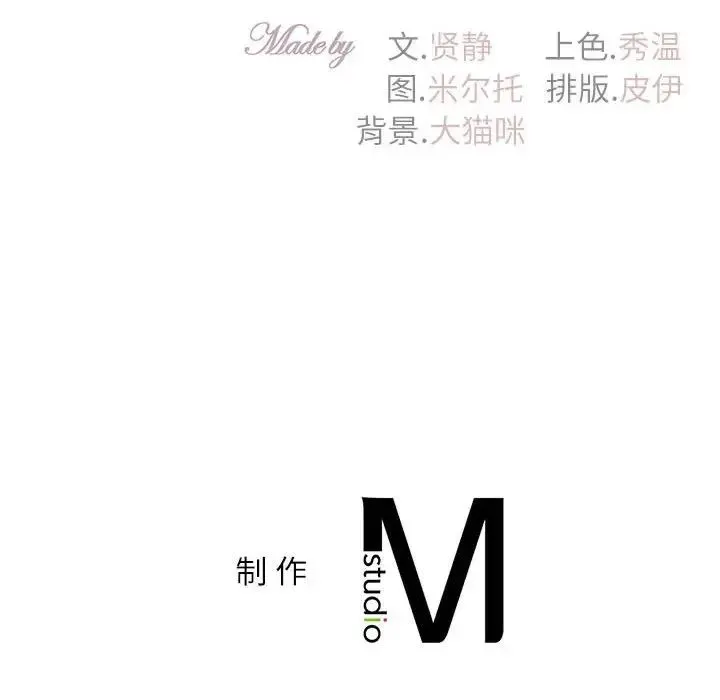 回不去的婚姻 第11話 第148页