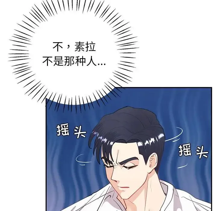 回不去的婚姻 第11話 第86页