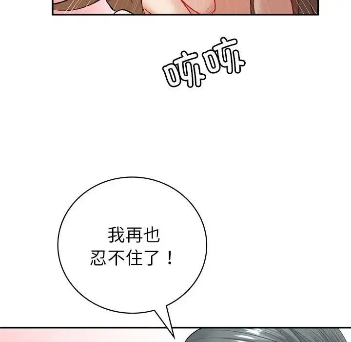 回不去的婚姻 第11話 第142页