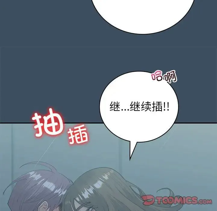 回不去的婚姻 第11話 第81页