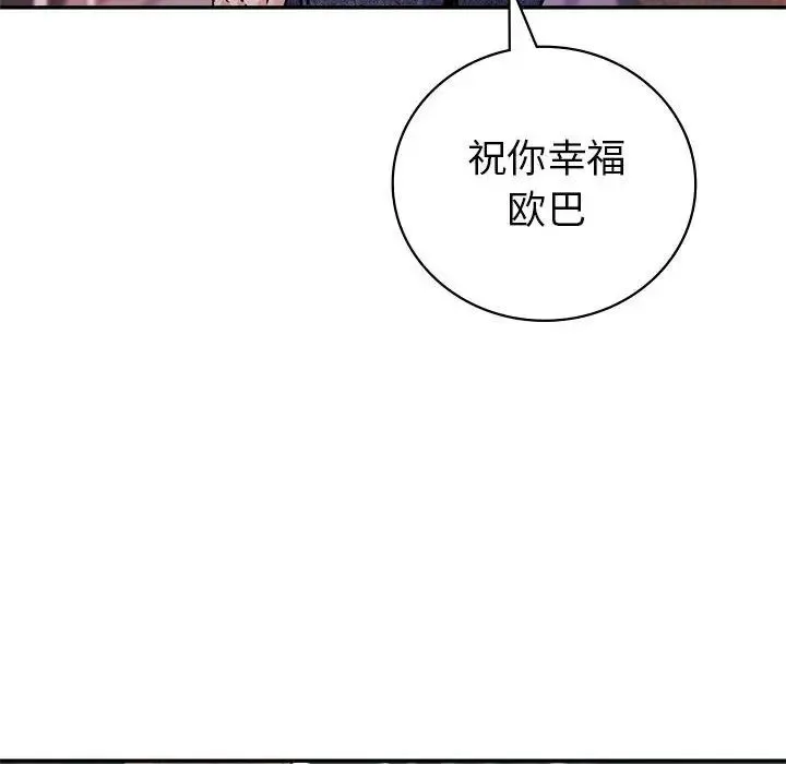 回不去的婚姻 第11話 第31页