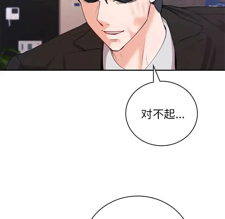 回不去的婚姻 第11話 第24页