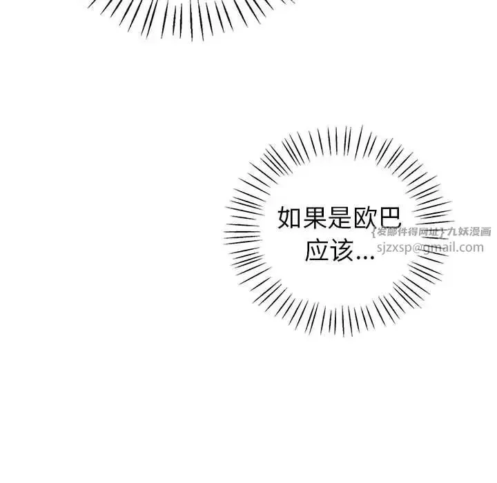 回不去的婚姻 第11話 第96页