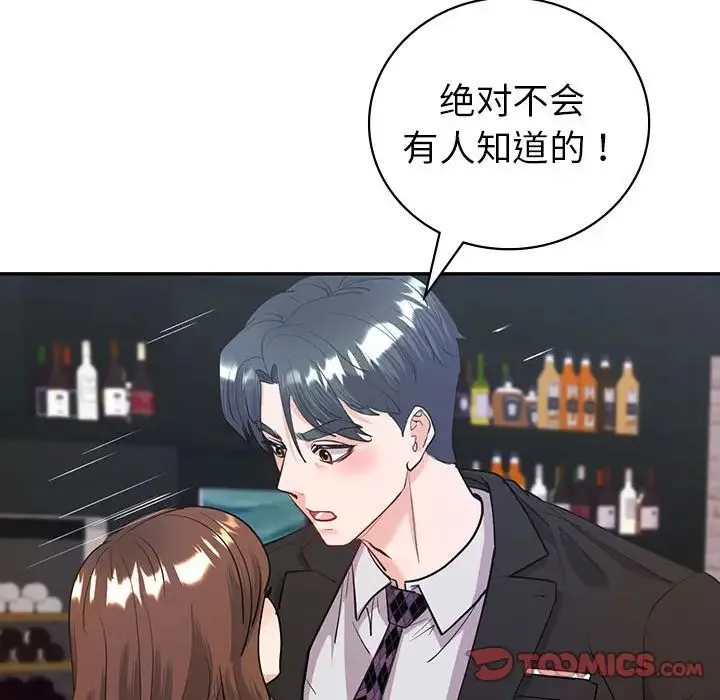 回不去的婚姻 第11話 第57页