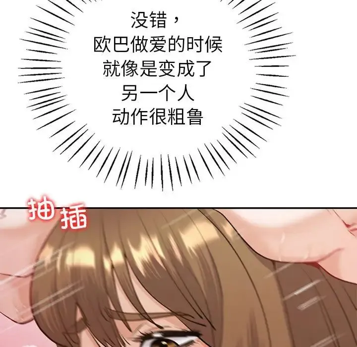 回不去的婚姻 第11話 第137页