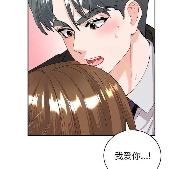 回不去的婚姻 第11話 第42页