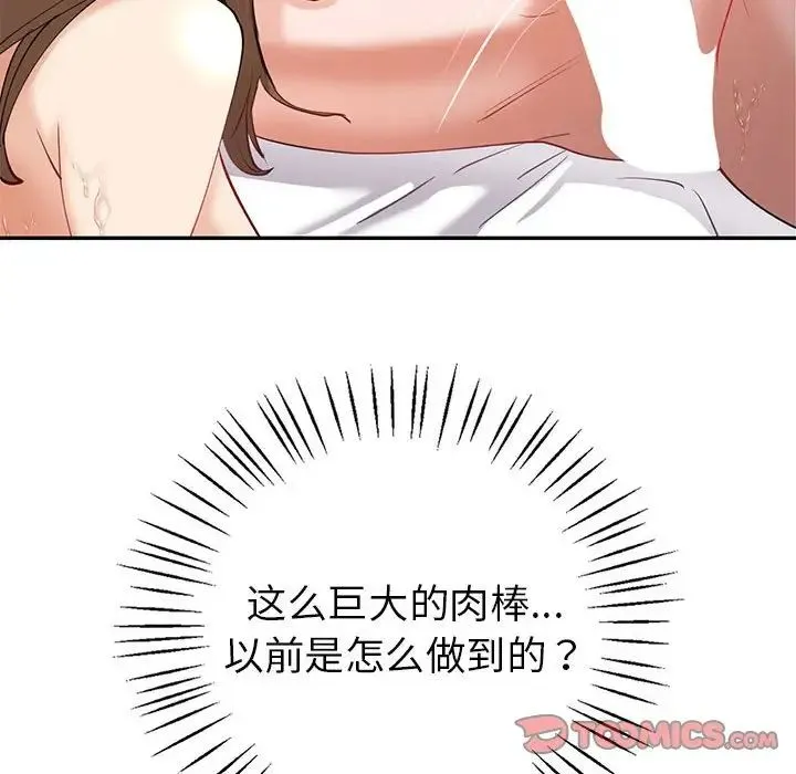 回不去的婚姻 第11話 第123页