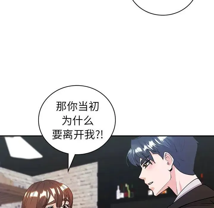回不去的婚姻 第11話 第43页