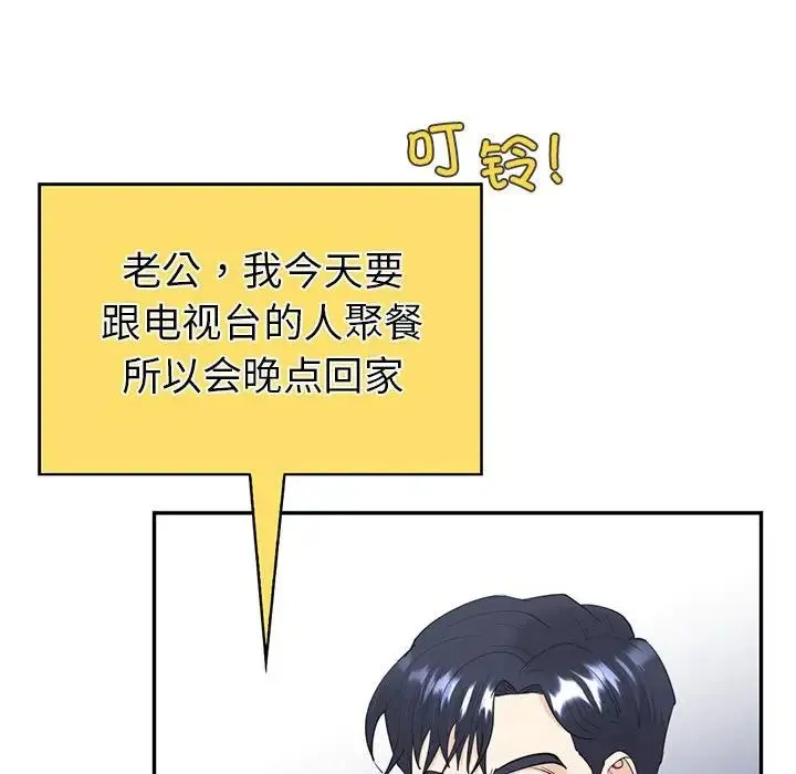 回不去的婚姻 第11話 第74页