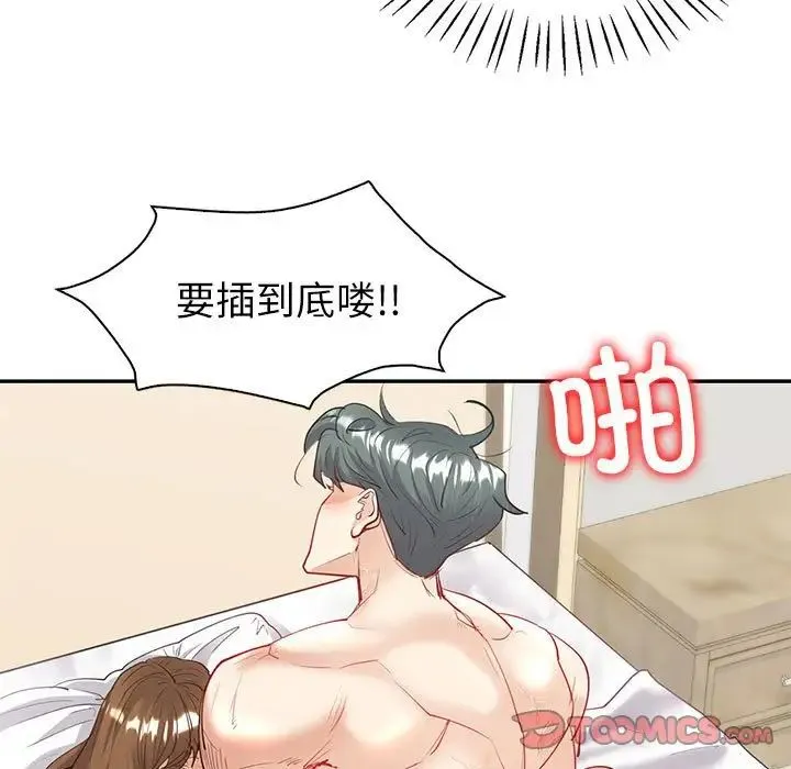回不去的婚姻 第12話 第48页